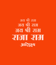 Jai Shree Ram Badge (Typography Art)