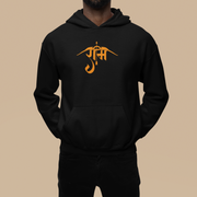 Ram Ram Ram (Typography Art) Hoodie