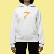 Ram Ram Ram (Typography Art) Hoodie